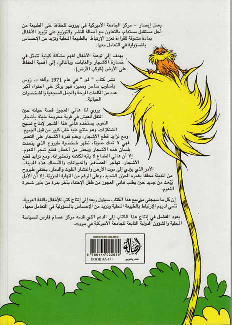 Law : Dr. Seuss The Lorax لو : د. زوس (image 2)