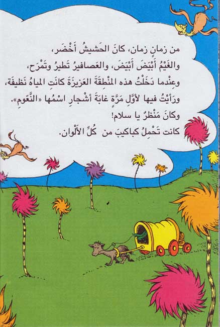 Law : Dr. Seuss The Lorax لو : د. زوس (image 4)