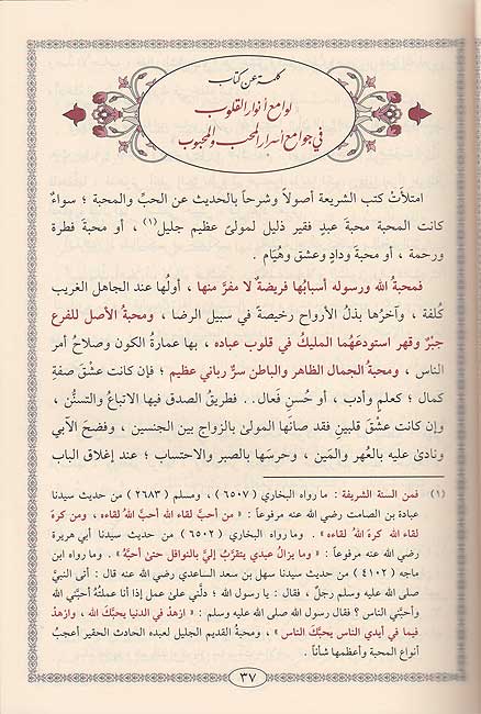 Lawami' Anwar al-Qulub fi Jawami Asrar لوامع أنوار القلوب في جوامع أسرار (image 2)