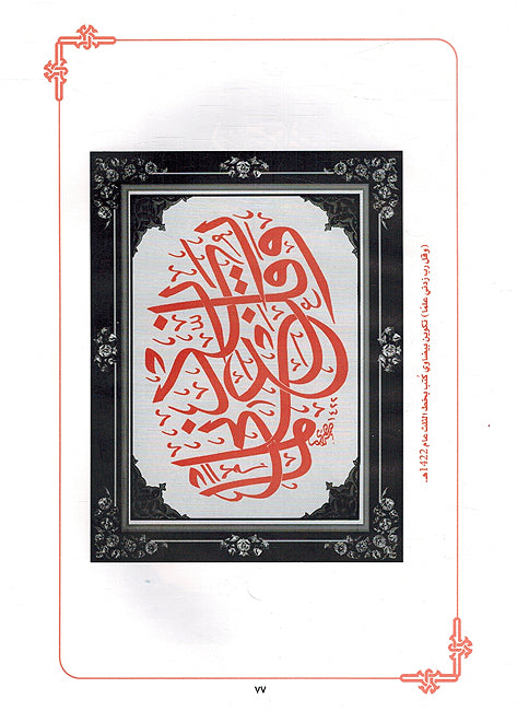Lawhat Fanniyyah min Rawa'i al-Khatt al-Arabi لوحات فنية من روائع الخط العربي مع كيفية تنفيذها على الأسطح المختلفة (image 2)