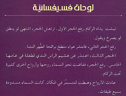 Lawhat Fusayfusa'iyah لوحات فسيفسائية (image 2)