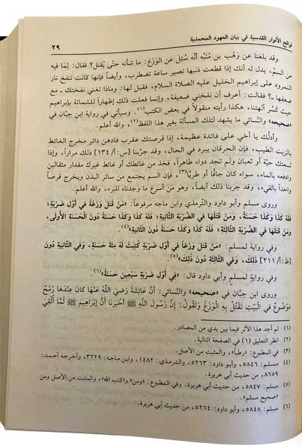 Lawqih al-Anwar al-Qudsiyah fi al-‘Uhud al-Muhammadiyah (2 vol) لواقح الانوار القدسية في بيان العهود المحمدية (image 3)
