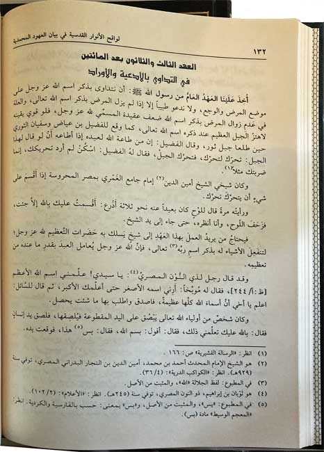 Lawqih al-Anwar al-Qudsiyah fi al-‘Uhud al-Muhammadiyah (2 vol) لواقح الانوار القدسية في بيان العهود المحمدية (image 4)