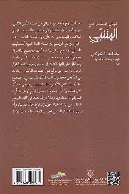 Layal 'Ashir Ma'a al-Mutanabbi ‏ليال عشر مع المتنبي (image 2)