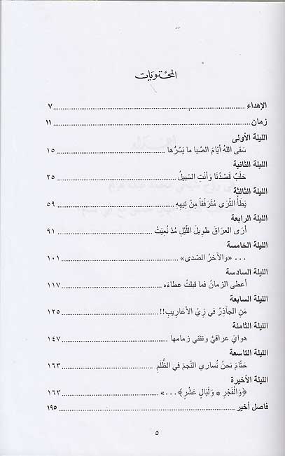 Layal 'Ashir Ma'a al-Mutanabbi ‏ليال عشر مع المتنبي (image 3)