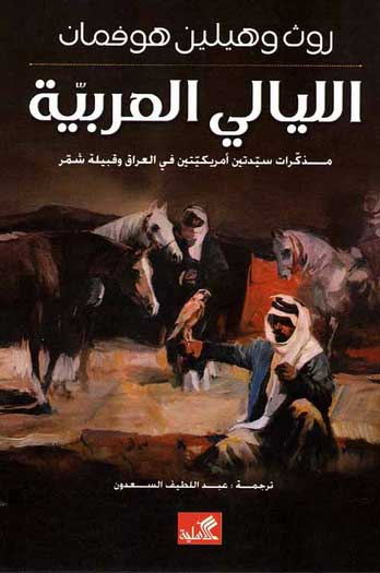 Layali al-Arabia الليالي العربية