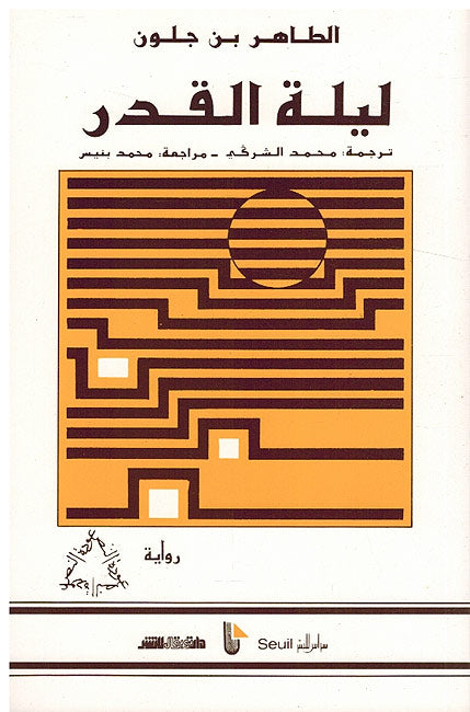 Laylat al-Qadr ليلة القدر