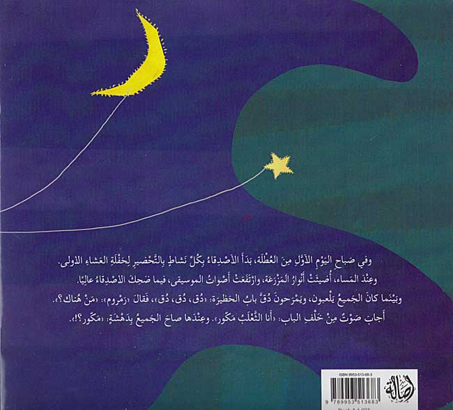 Layla Ma'a Makur ليلة مع مكّور (image 2)