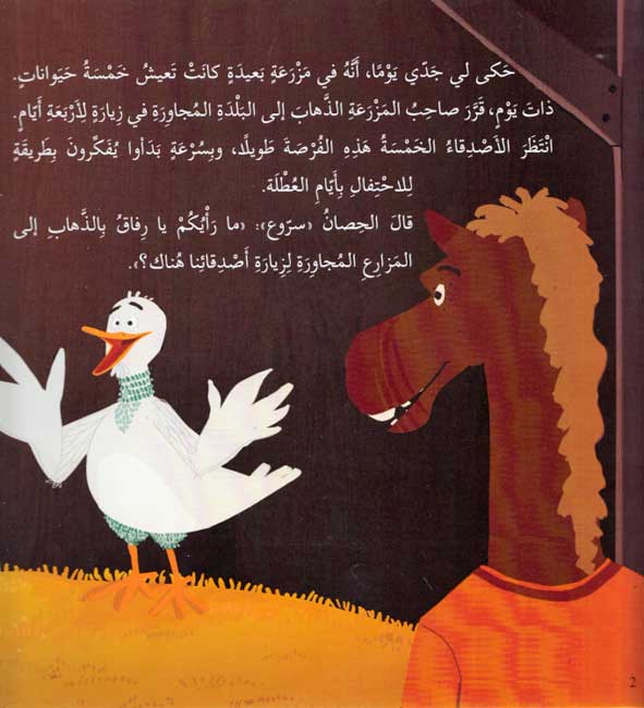 Layla Ma'a Makur ليلة مع مكّور (image 3)