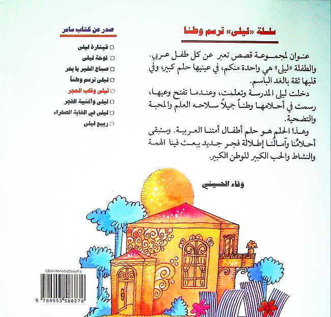 Layla Tarsumu Watan: Layla wa-Qalb al-Hajar ليلى وقلب الحجر (image 2)