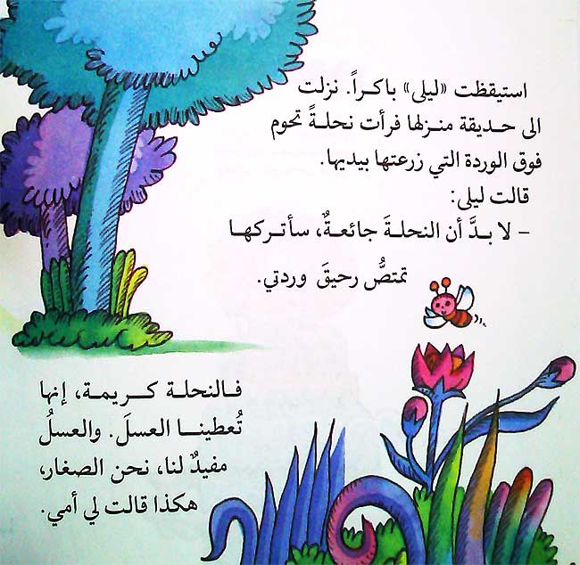Layla Tarsumu Watan: Layla wa-Qalb al-Hajar ليلى وقلب الحجر (image 3)