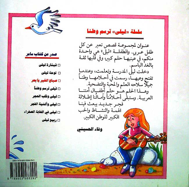 Layla Tarsumu Watan: Sabah al-Khayr ya Bahr صباح الخير يا بحر (image 2)