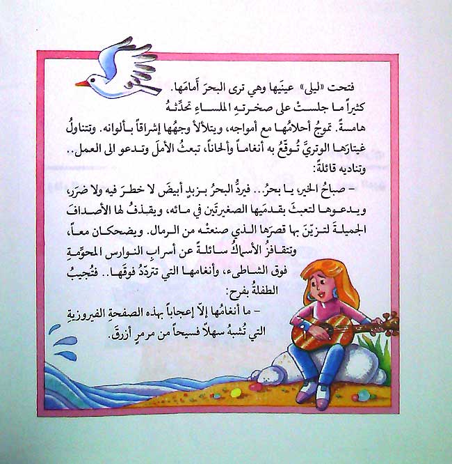 Layla Tarsumu Watan: Sabah al-Khayr ya Bahr صباح الخير يا بحر (image 3)
