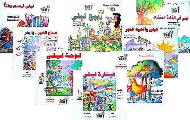 Layla Tarsumu Watan: SET of 8 books سلسلة : ليلى ترسم وطناً