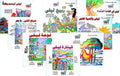 Layla Tarsumu Watan: SET of 8 books سلسلة : ليلى ترسم وطناً