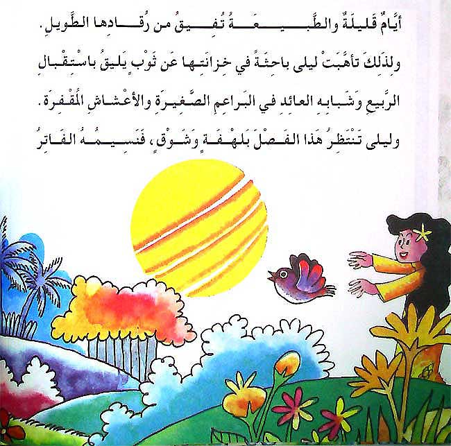Layla Tarsumu Watan: SET of 8 books سلسلة : ليلى ترسم وطناً (image 3)