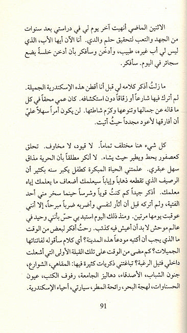 Laylah al-Qabad Ala Yunis ليلة القبض على يونس (image 3)