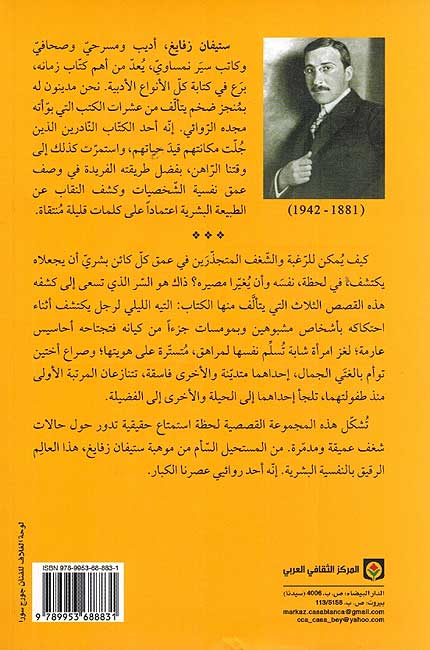 Laylah Mudhhilah الليلة المذهلة وقصص أخرى (image 2)
