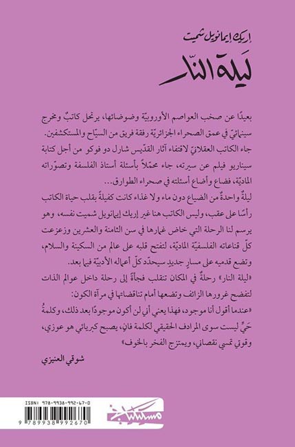 Laylat al-Narr ليلة النار (image 2)