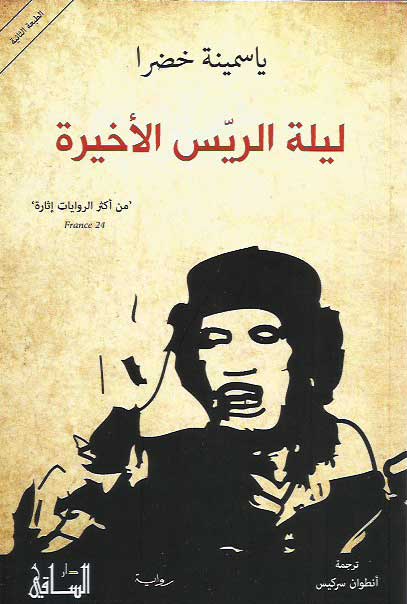 Laylat al-Rayyes al-Akhera ليلة الريس الأخيرة
