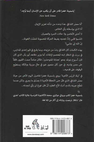 Laylat al-Rayyes al-Akhera ليلة الريس الأخيرة (image 2)