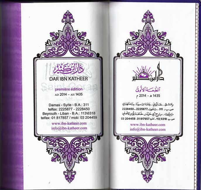 Le Saint Coran avec traduction des sens en Français (Format Poche long) القرآن الكريم (image 2)
