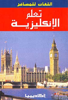 Learn English (Arabic-English) تعلم الإنكليزية