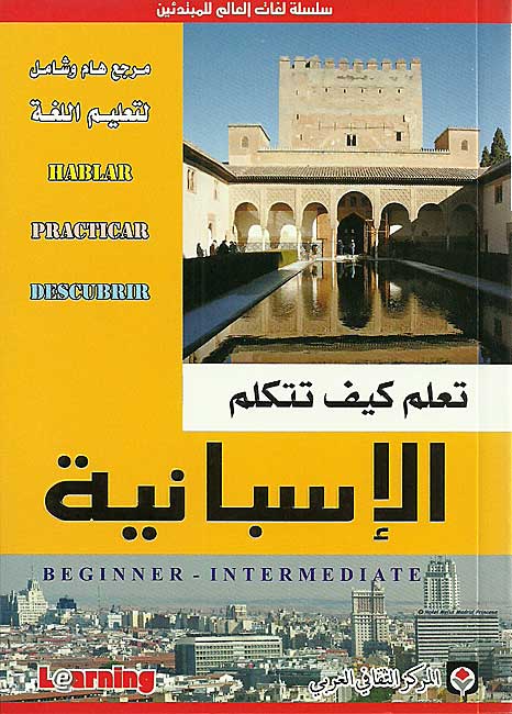 Learn How to Speak Spanish (Arabic-Spanish) تعلم كيف تتكلم الإسبانية