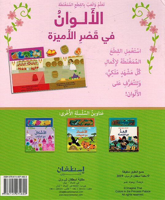 Learn & Play With Magnets: al-Alwan الالوان (image 2)