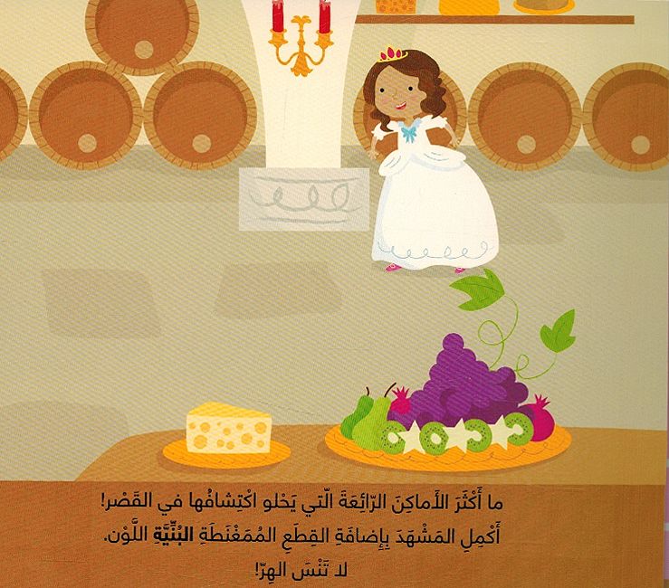 Learn & Play With Magnets: al-Alwan الالوان (image 3)