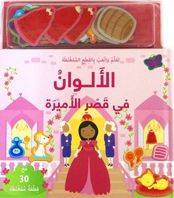 Learn & Play With Magnets: al-Alwan الالوان