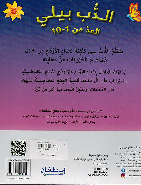 Learn & Play With Magnets: al-Dub Billy al-Id min 1-10 مغناطيسي: الدب بيلي العد من 1-10 (image 2)
