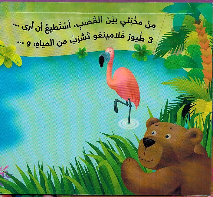 Learn & Play With Magnets: al-Dub Billy al-Id min 1-10 مغناطيسي: الدب بيلي العد من 1-10 (image 3)