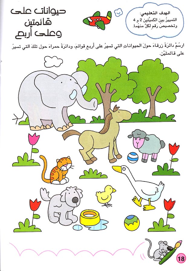 Learn to Count (Ar) العد (image 2)