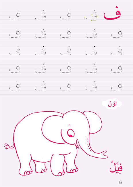 Learning Arabic Alphabet: Fun Activities for Kids (image 5)