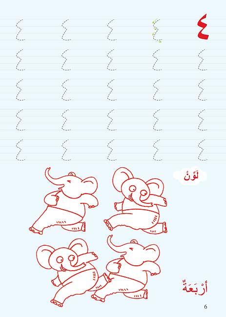 Learning Arabic Numbers (image 7)