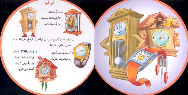 Learning Series - The Clock الساعة (image 2)