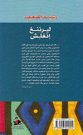 Lernin Inglish (Learning English) لـيـرنـنـغ انـغـلـش، روايـة (image 2)