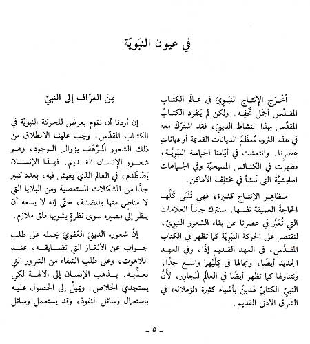 Les prophètes de l'Ancien Testament (Ar) أنبياء العهد القديم (image 2)