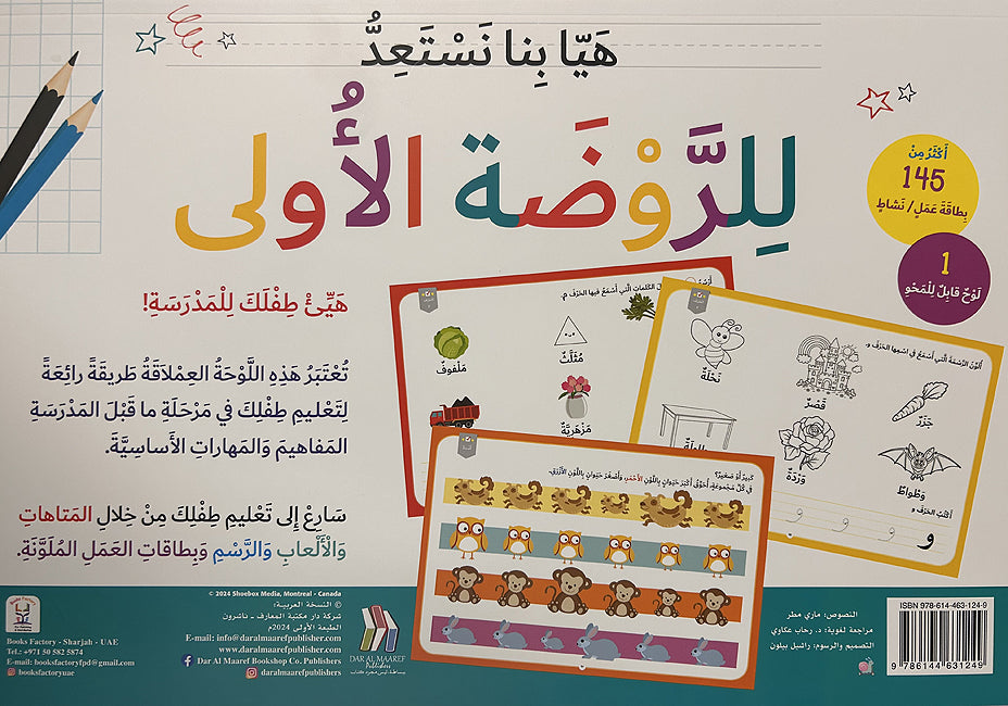 Let's get ready for Kindergarten 1 (Arabic) هيا بنا نستعد للروضة اللأولى (image 2)