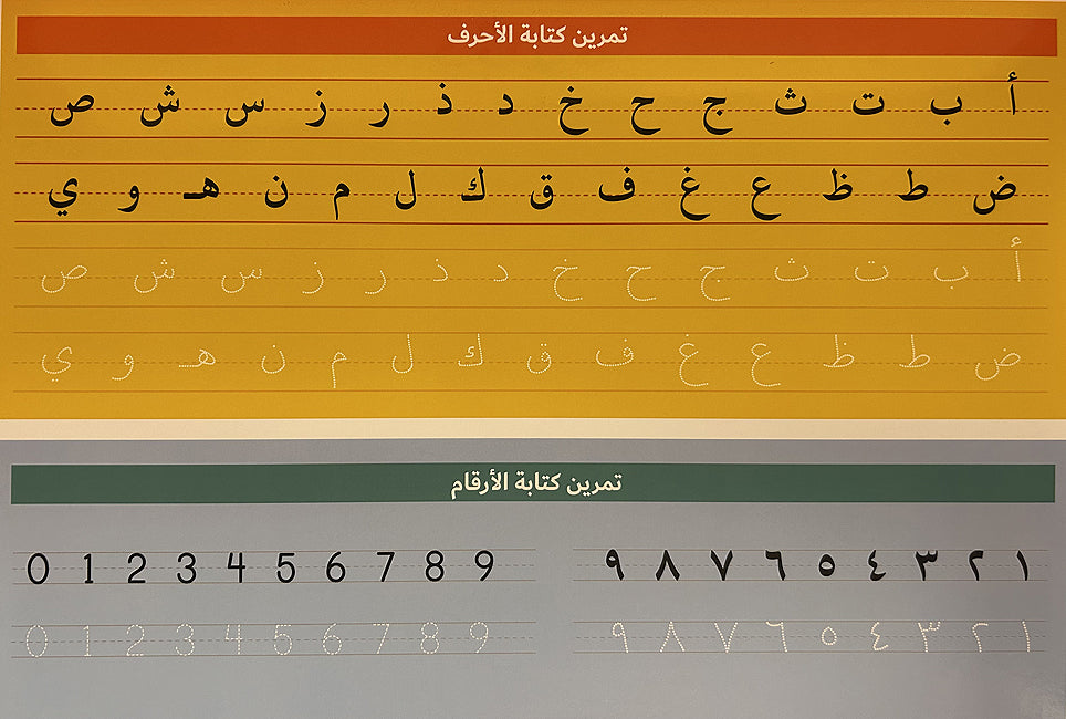 Let's get ready for Kindergarten 1 (Arabic) هيا بنا نستعد للروضة اللأولى (image 3)