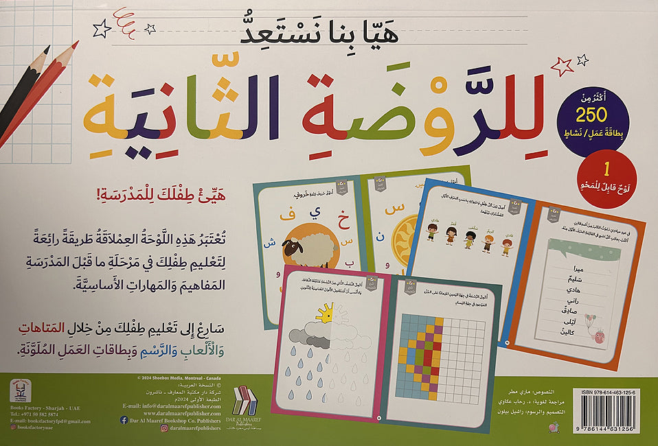 Let's get ready for Kindergarten 2 (Arabic) هيا بنا نستعد للروضة الثانية (image 2)