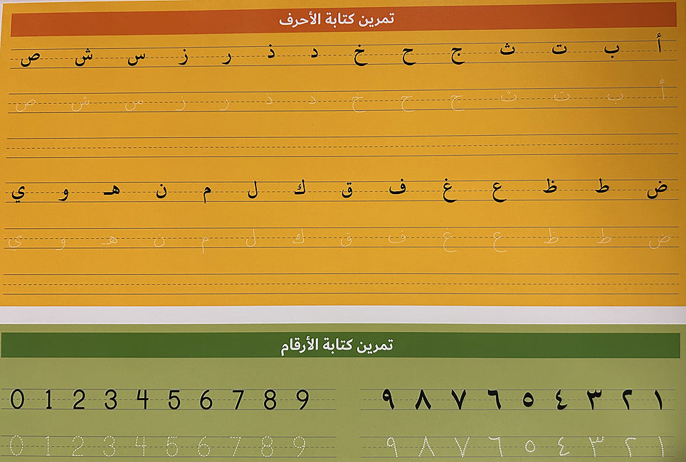 Let's get ready for Kindergarten 2 (Arabic) هيا بنا نستعد للروضة الثانية (image 3)