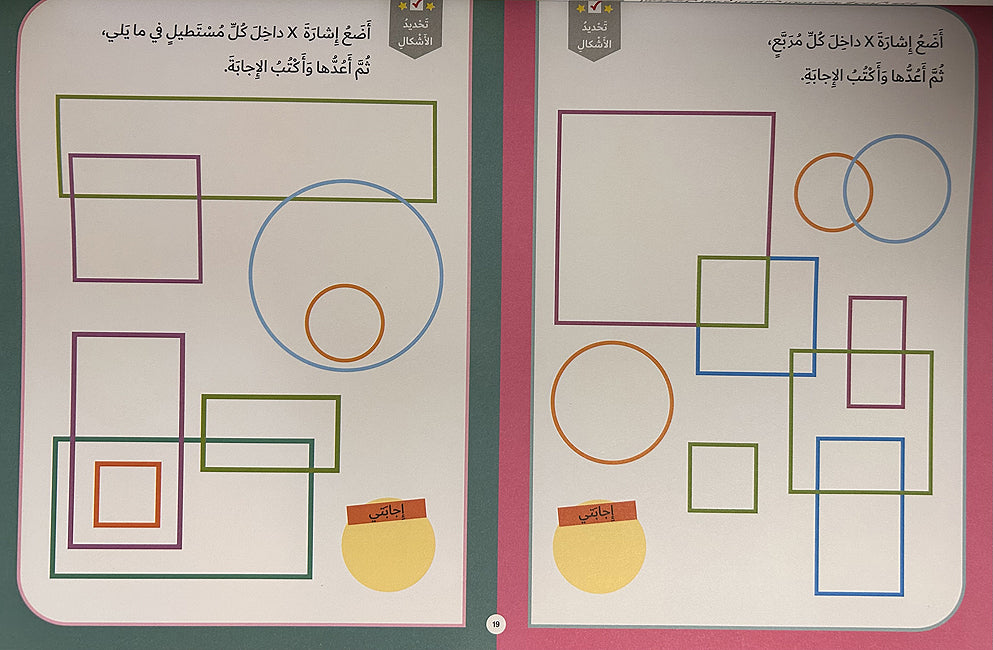 Let's get ready for Kindergarten 2 (Arabic) هيا بنا نستعد للروضة الثانية (image 4)