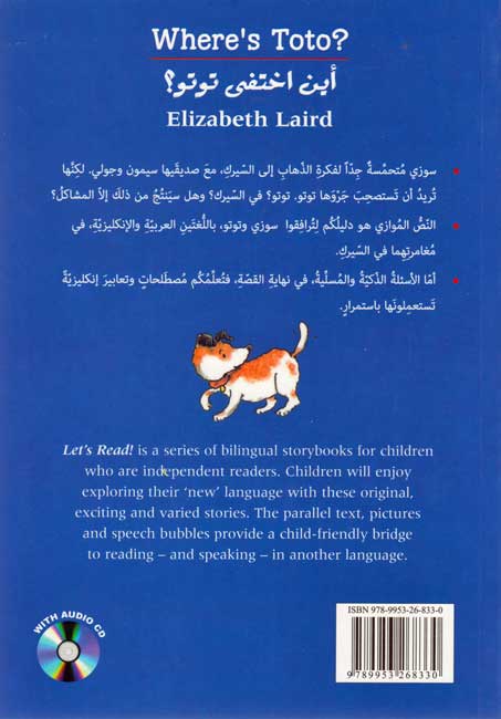 Lets Read! (Eng-Ar w/CD) Wheres ToTo? اين اختفى توتو (image 2)