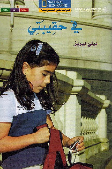 Level 8 - In my Bag (image 2)