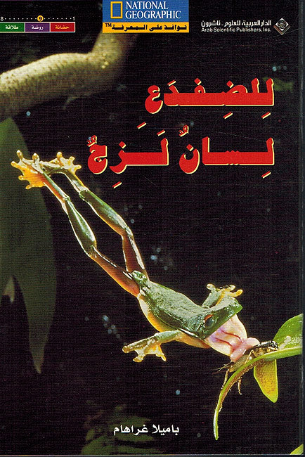 Level 9 - A Frog Has a Sticky Tongue