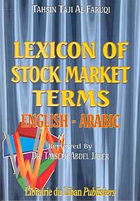 Lexicon of Stock Market Terms English-Arabic قاموس الأسواق والأوراق المالية، إنجليزي-عربي