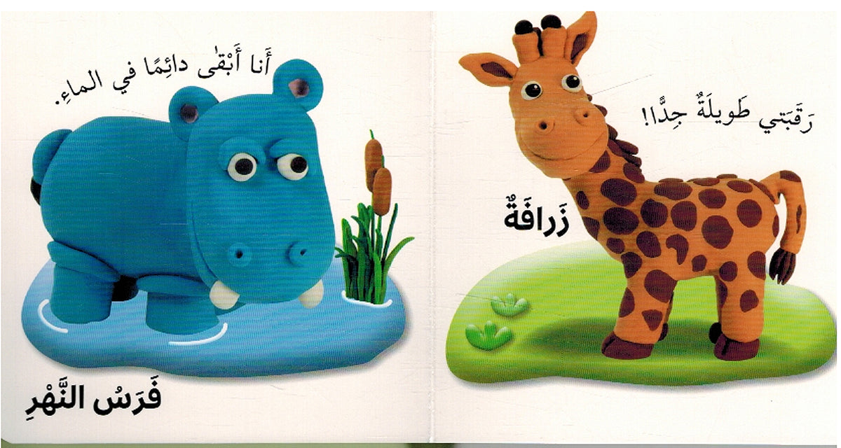 Li Ajli Tifli: al-Ghabah لأجل طفلي حيوانات الغابة (image 3)