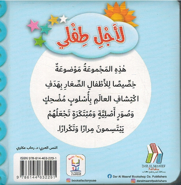 Li Ajli Tifli: al-Haywanat al-Saghira لأجل طفلي الحيوانات الصغيرة (image 2)